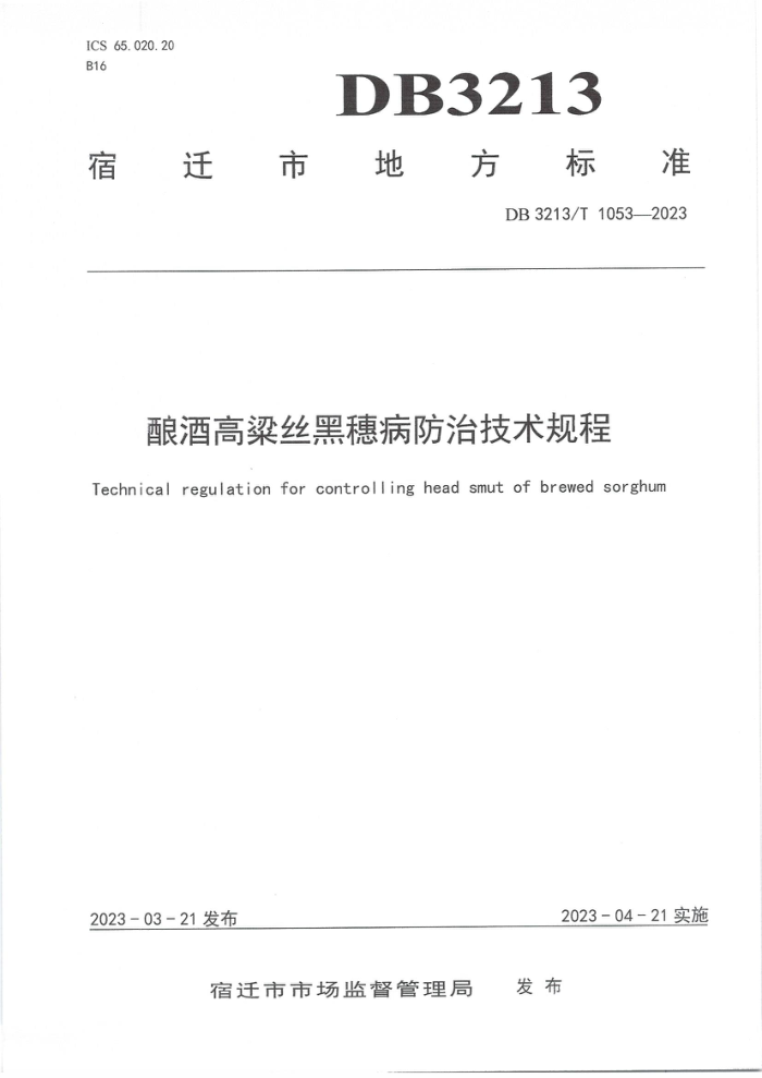 DB3213/T 1053-2023 Ƹ˿벡μ