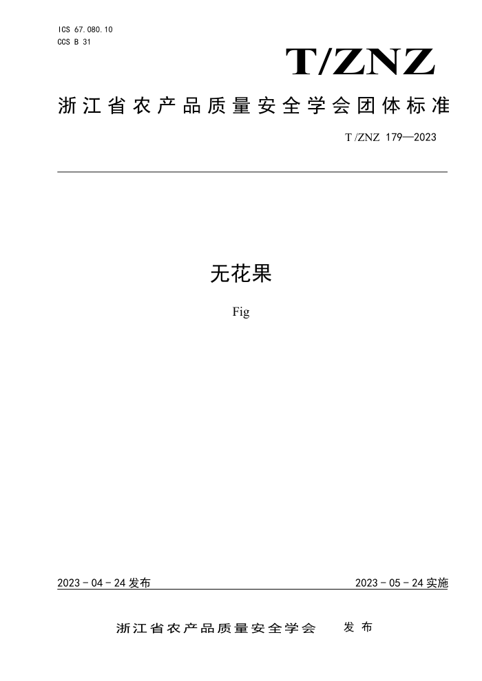 T/ZNZ 179-2023 ޻