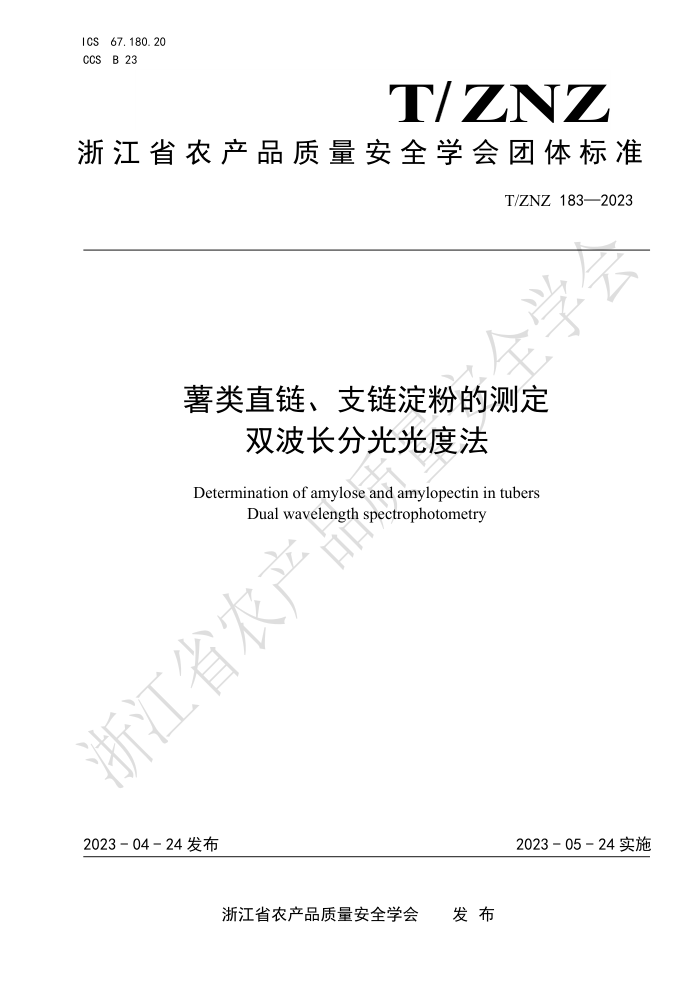T/ZNZ 183-2023 ֱ֧۵Ĳⶨ˫ֹȷ