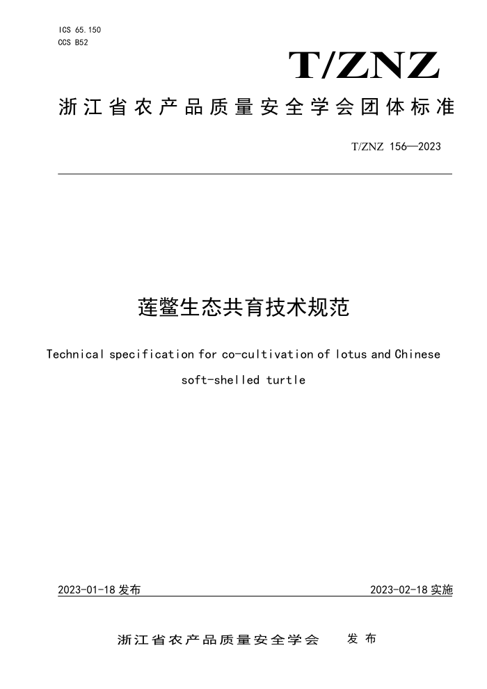 T/ZNZ 156-2023 ̬淶