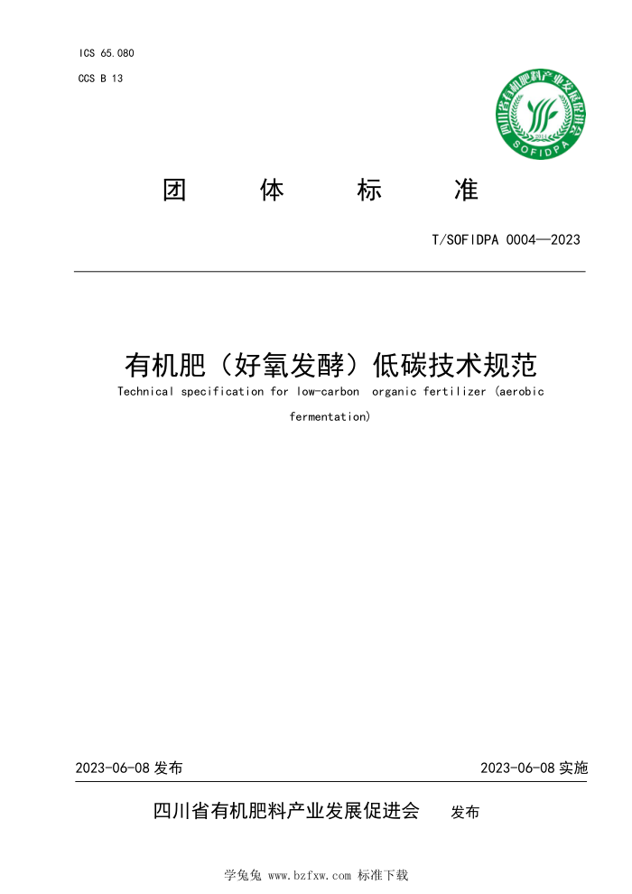 T/SOFlDPA 0004-2023 лʣ̼ͣ淶