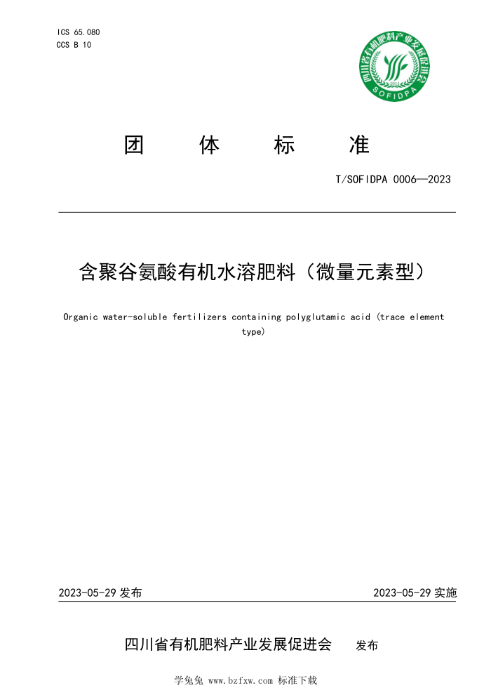T/SOFlDPA 0006-2023 ۹Ȱлˮܷϣ΢Ԫͣ