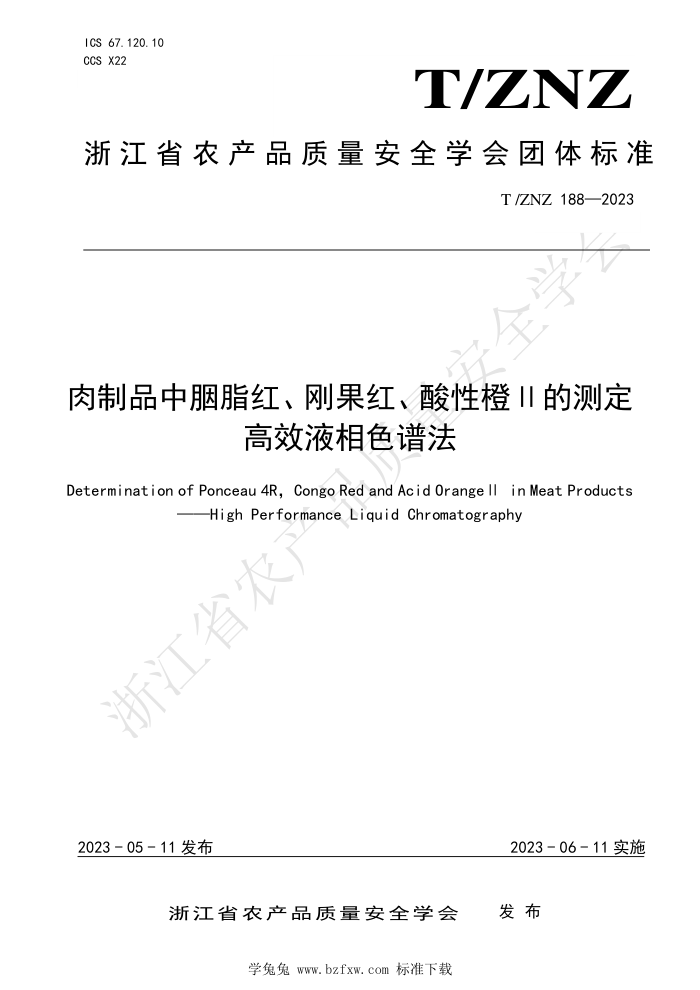 T/ZNZ 188-2023 Ʒ֬졢չ졢ԳȢĲⶨ ЧҺɫ׷
