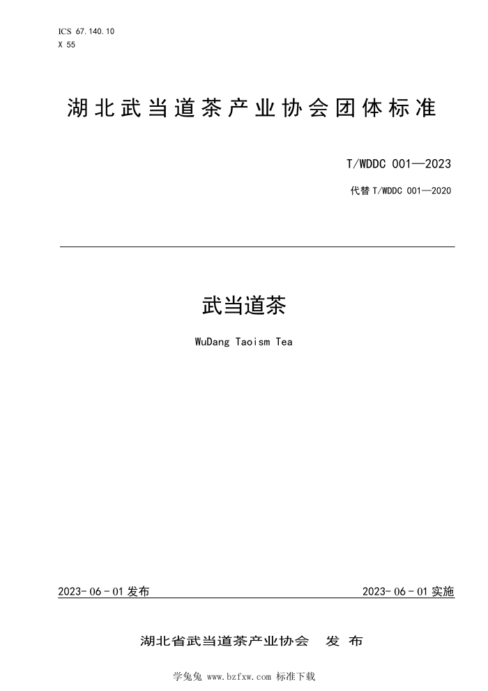 T/WDDC 001-2023 䵱