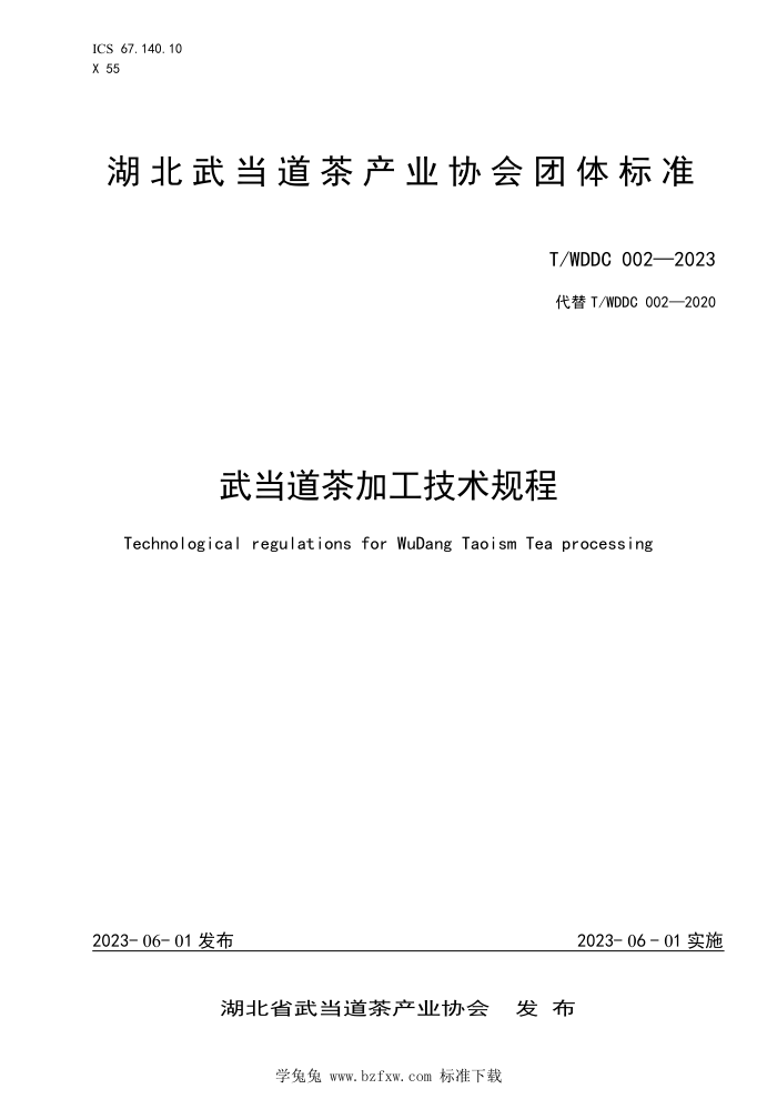 T/WDDC 002-2023 䵱ӹ