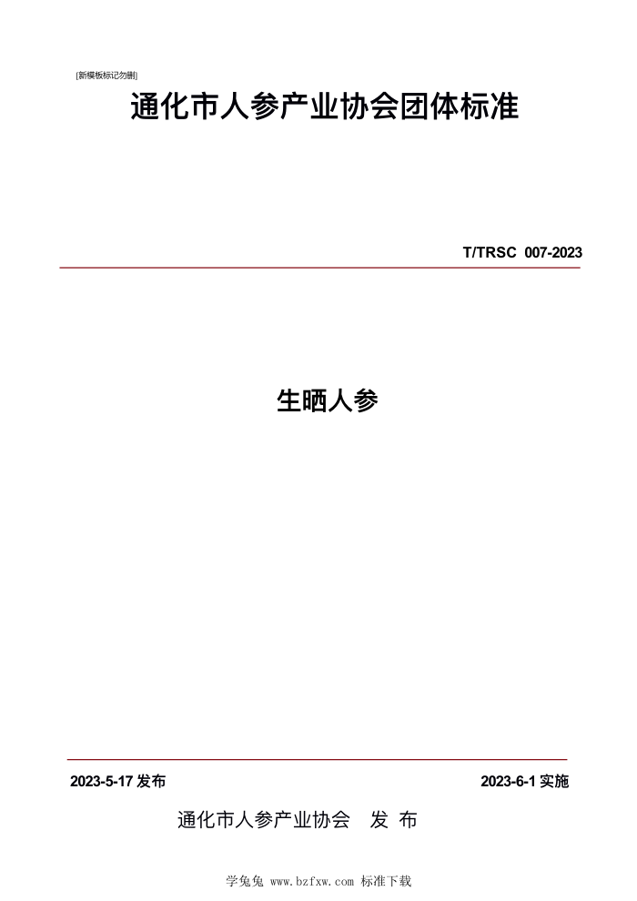 T/TRSC 007-2023 ɹ˲