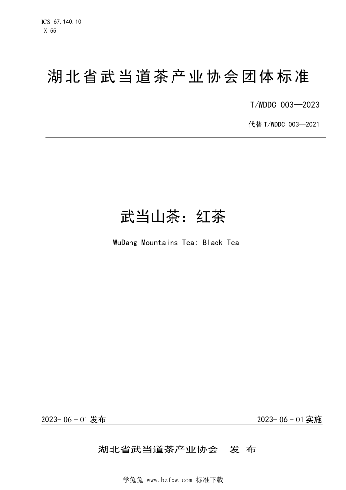 T/WDDC 003-2023 䵱ɽ裺