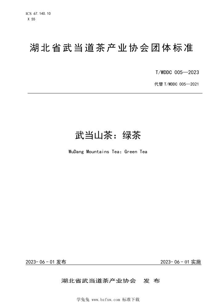 T/WDDC 005-2023 䵱ɽ裺̲