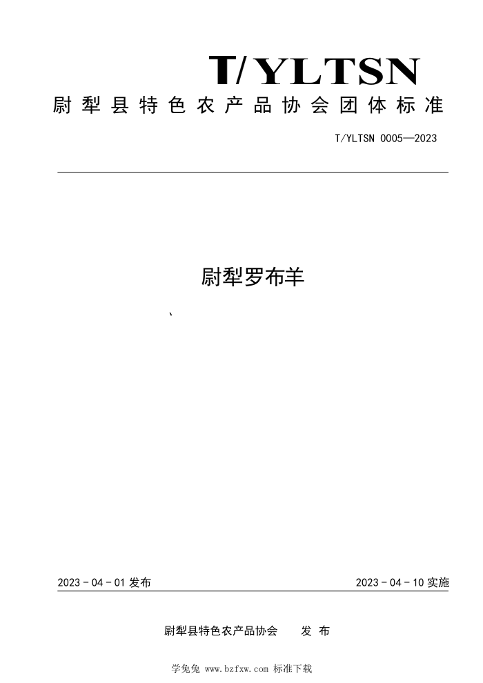 T/YLTSN 0005-2023 ξ޲
