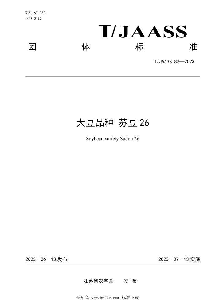 T/JAASS 82-2023 Ʒ ն26