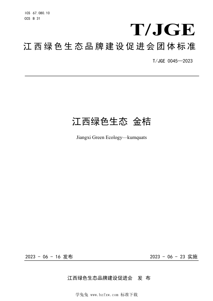 T/JGE 0045-2023 ɫ̬ 