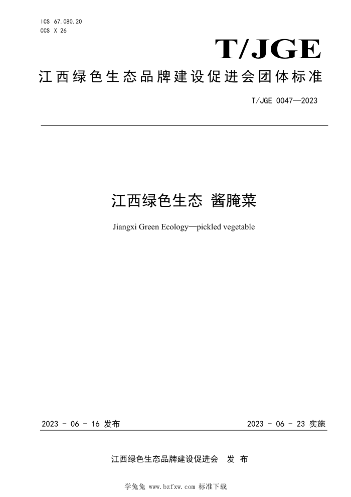 T/JGE 0047-2023 ɫ̬ 