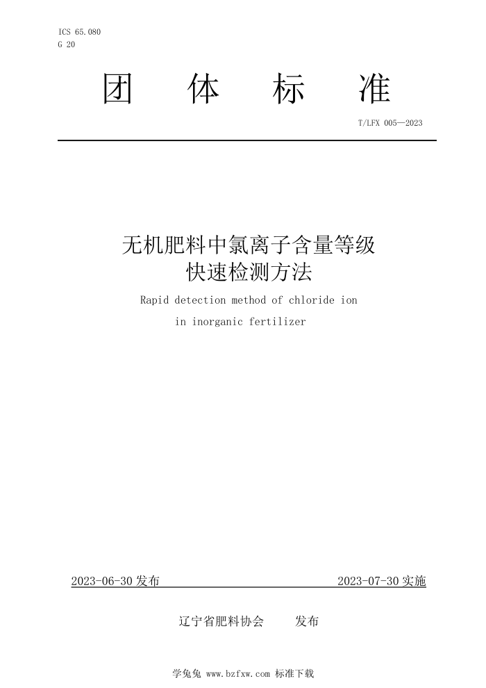 T/LFX 005-2023 ޻Ӻȼټⷽ