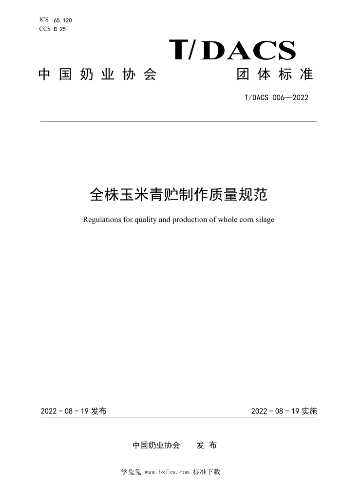 T/DACS 006-2022 ȫ淶