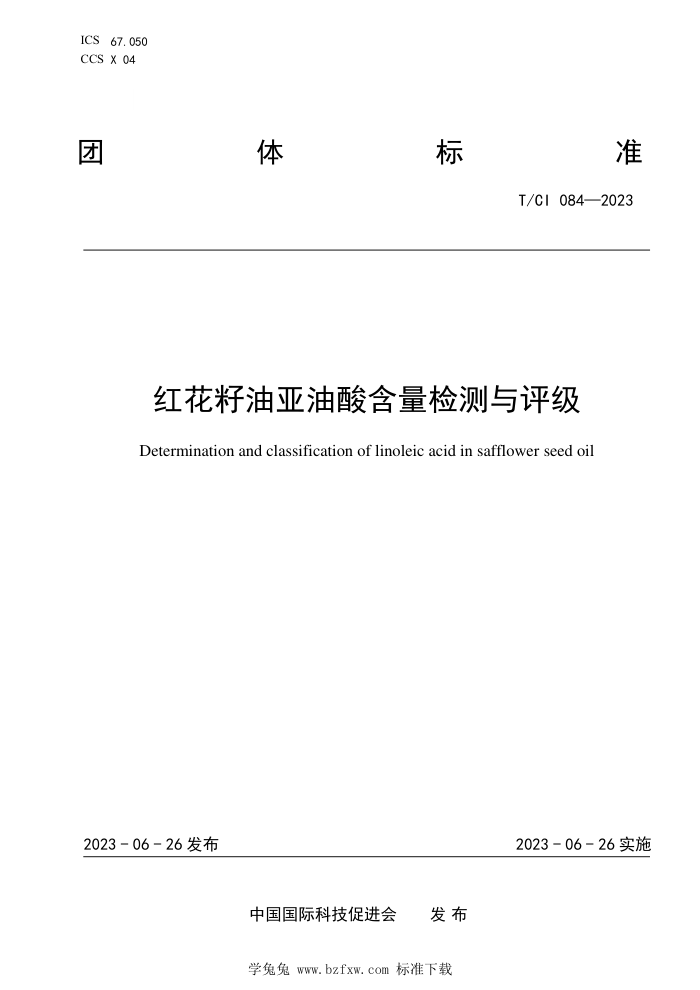T/CI 084-2023 컨Ậ