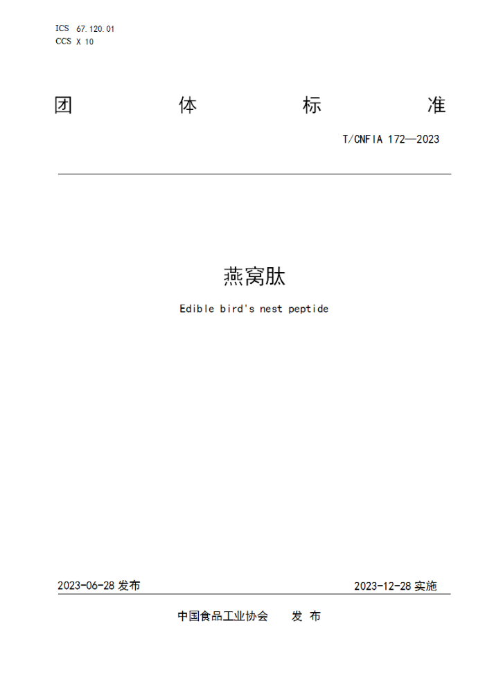 T/CNFIA 172-2023 