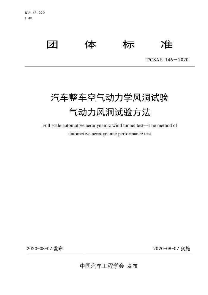 T/CSAE 146-2020 ѧ綴綴鷽
