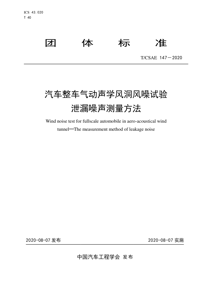 T/CSAE 147-2020 ѧ綴й©