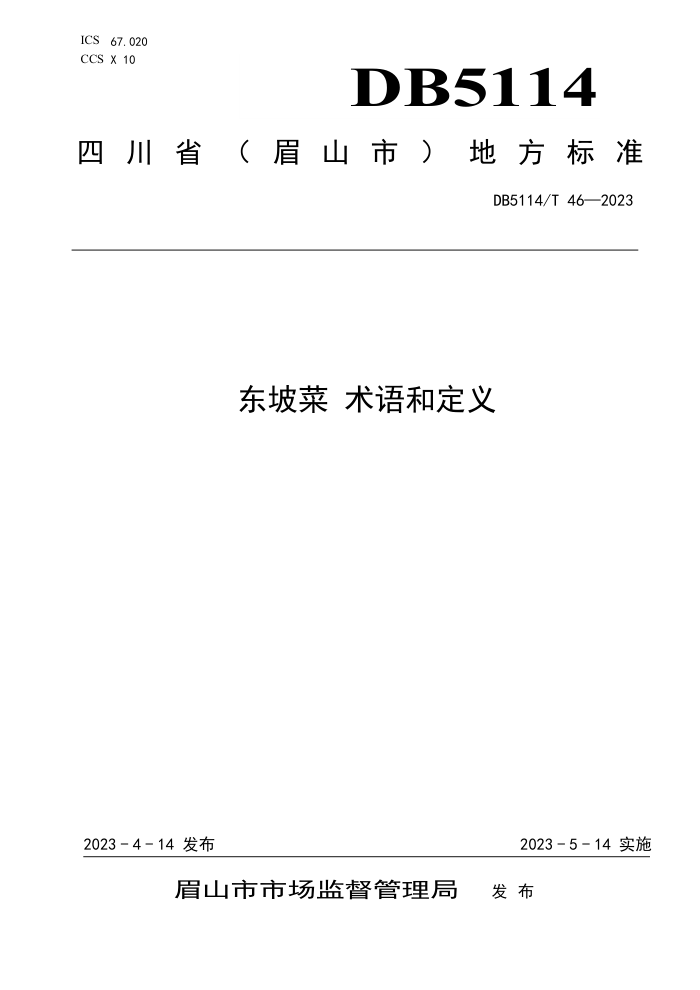 DB5114/T 46-2023 ² Ͷ