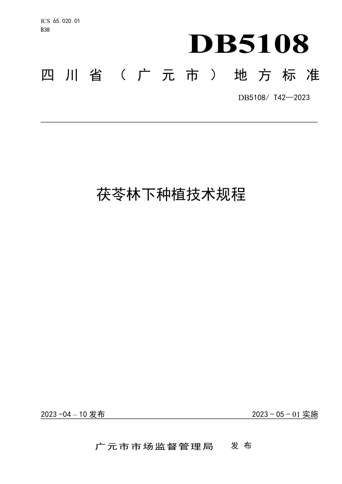 DB5108/T 42-2023 ֲ