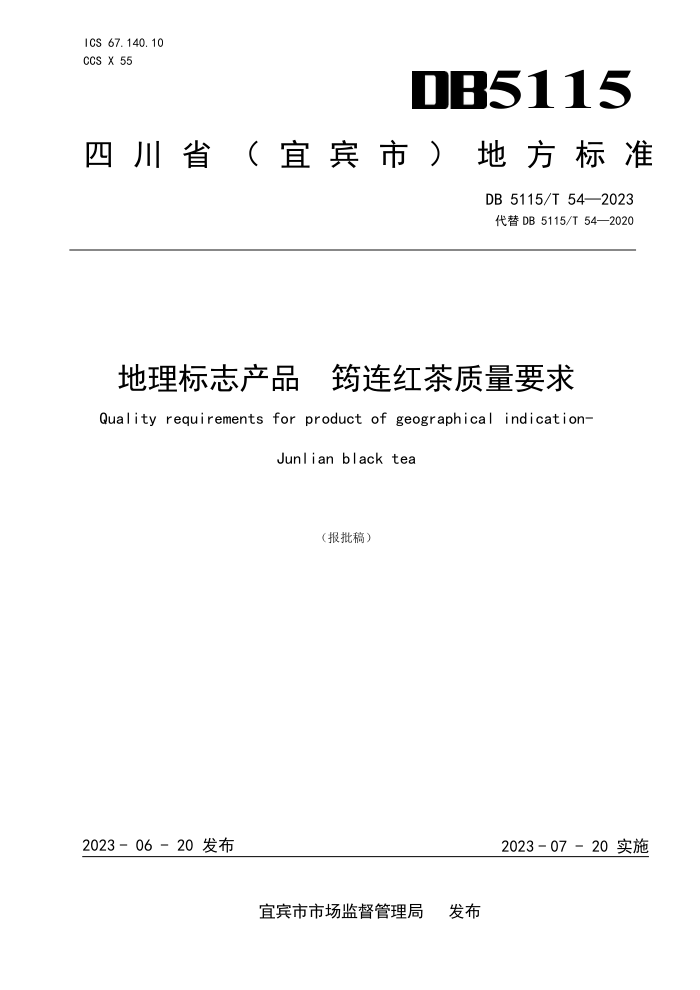 DB5115/T 54-2023 ־Ʒ Ҫ