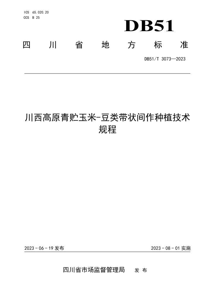 DB51/T 3073-2023 ԭ-״ֲ