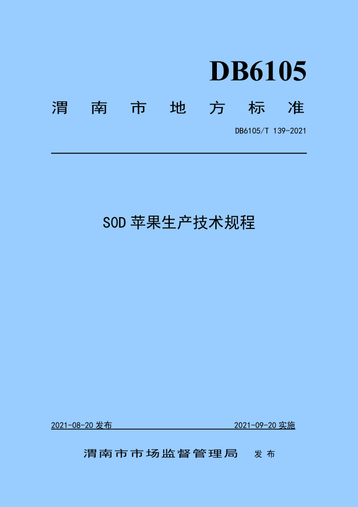 DB6105/T 139-2021 SODƻ