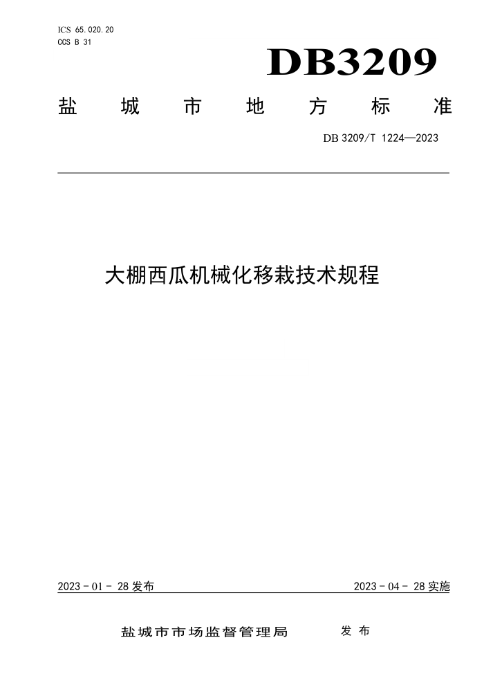 DB3209/T 1224-2023 ϻеԼ