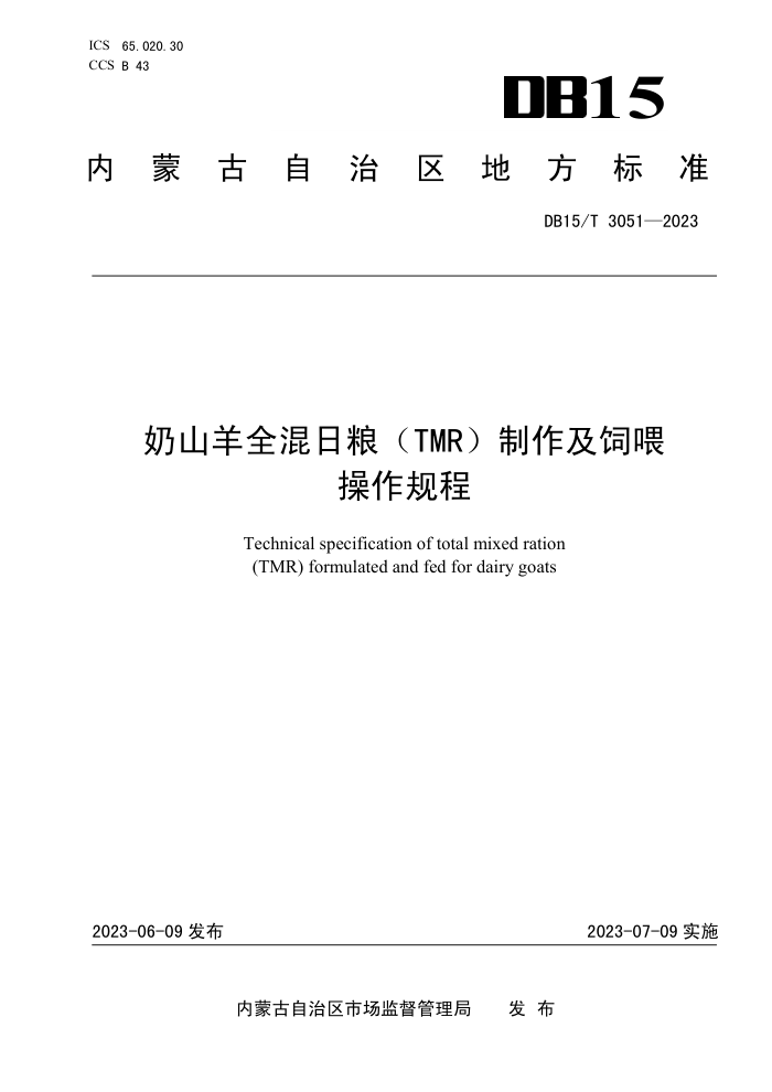DB15/T 3051-2023 ɽȫ(TMRι