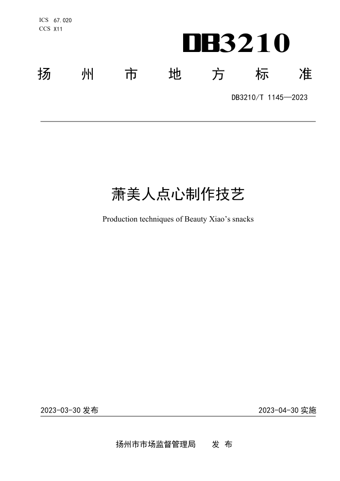 DB3210/T 1145-2023 ˵