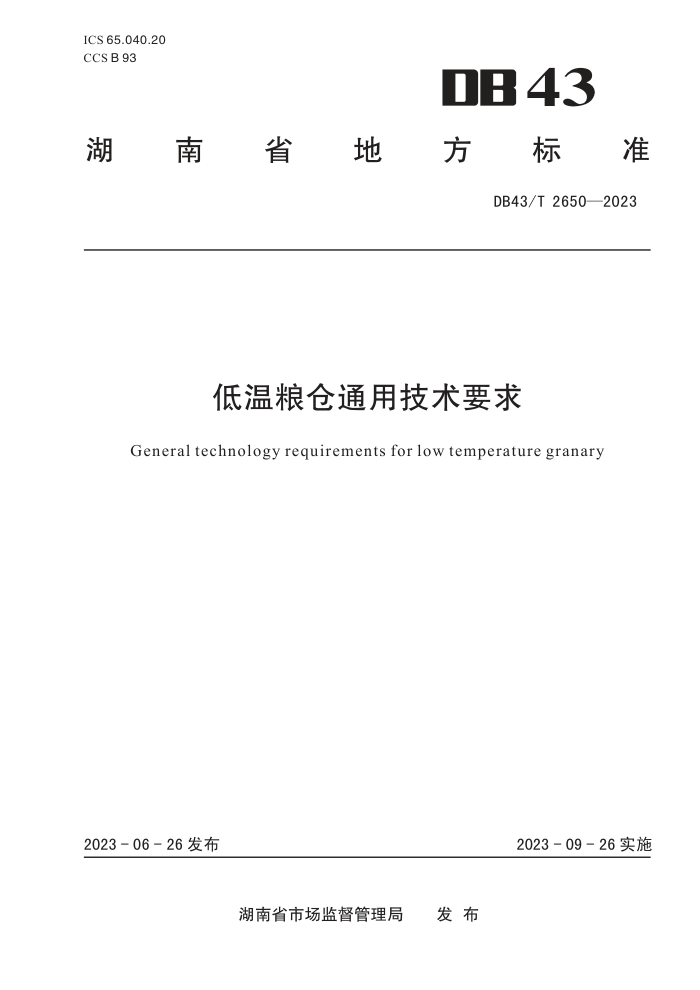 DB43/T 2650-2023 ͨüҪ