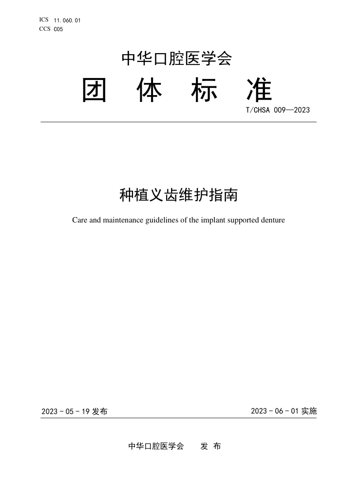 T/CHSA 009-2023 ֲάָ