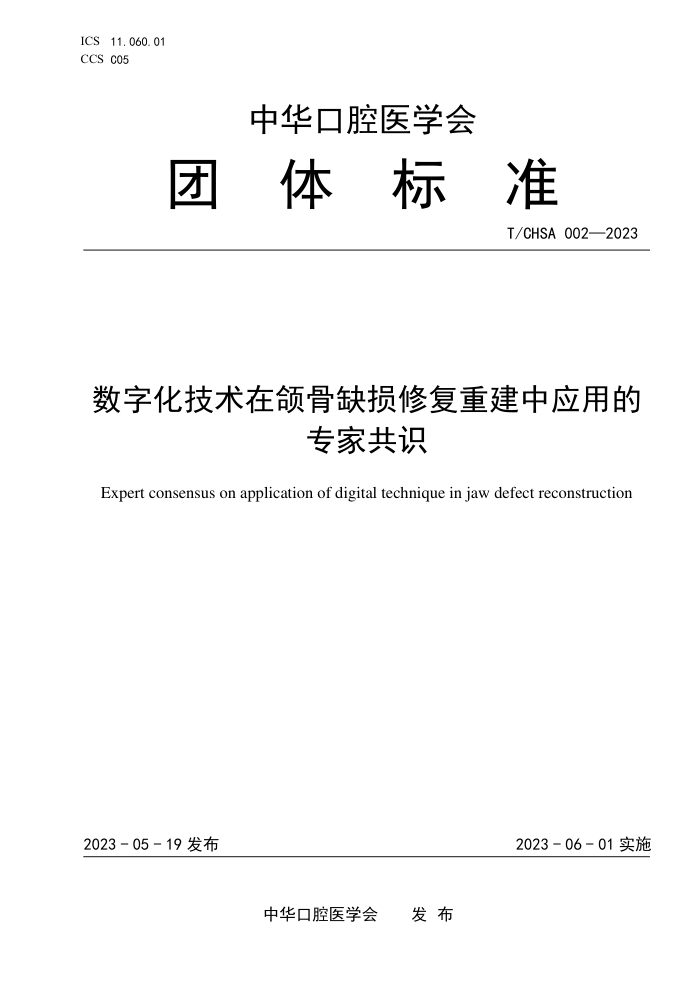 T/CHSA 002-2023 ֻȱ޸ؽӦõרҹʶ