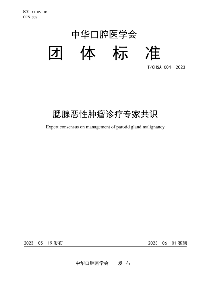 T/CHSA 004-2023 ٶרҹʶ
