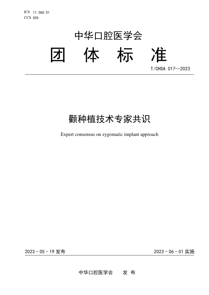 T/CHSA 017-2023 ȧֲרҹʶ