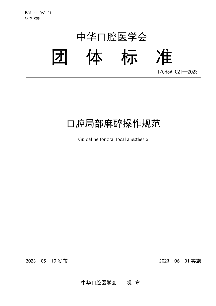 T/CHSA 021-2023 ǻֲ淶