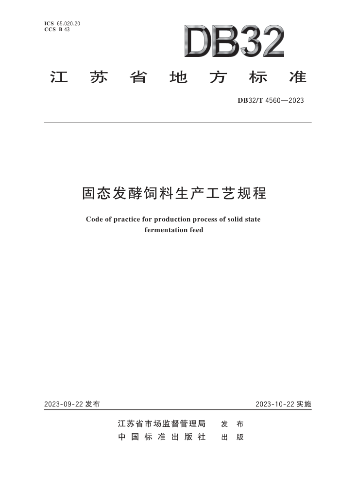 DB32/T 4560-2023 ̬չ