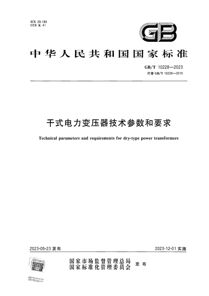 GB/T 10228-2023 ʽѹҪ ʽ