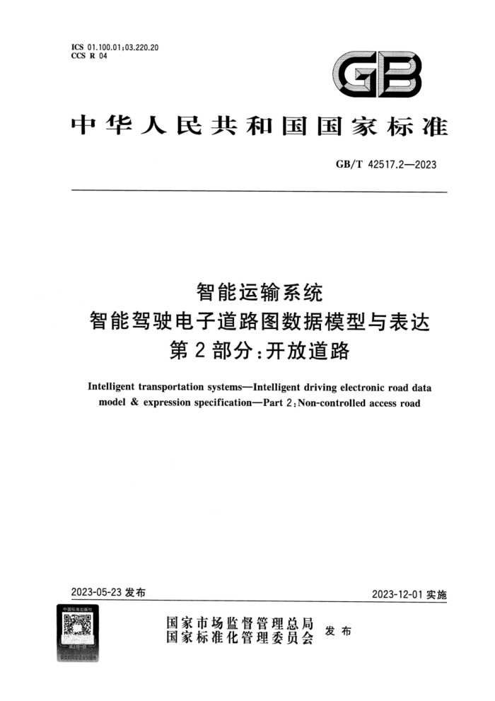 GB/T 42517.2-2023 ϵͳ ܼʻӵ·ͼģ 2֣ŵ· ʽ