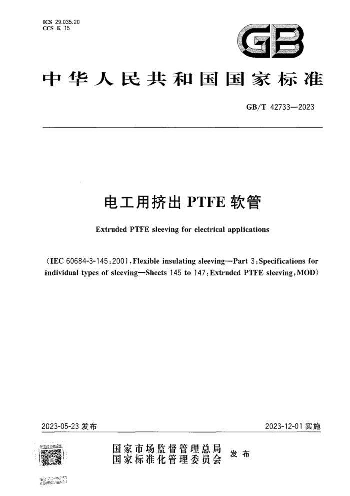 GB/T 42733-2023 繤üPTFE