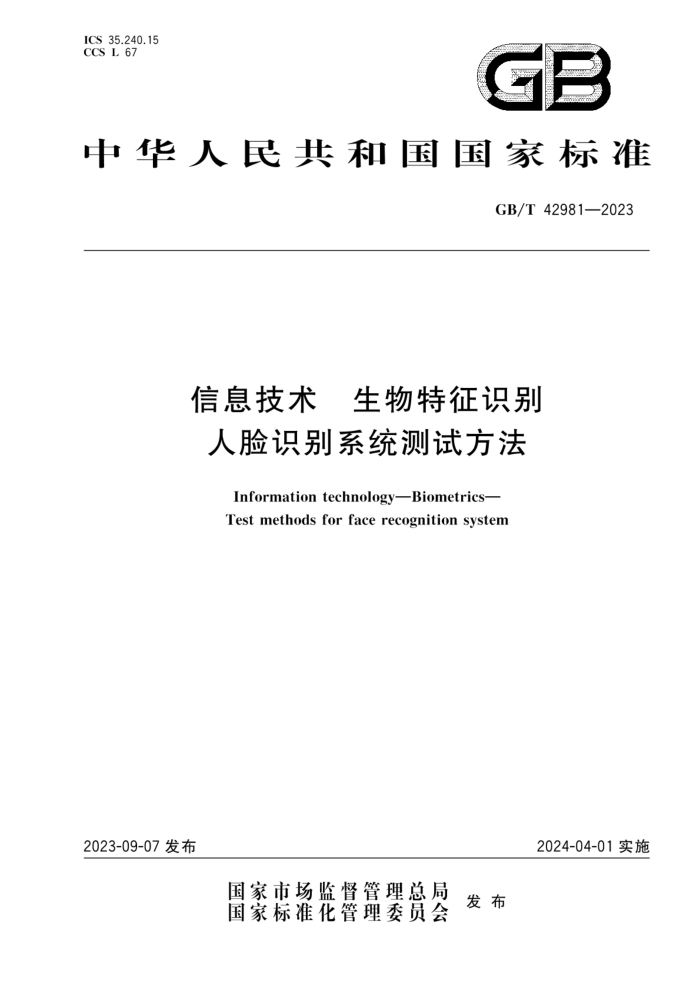 GB/T 42981-2023 Ϣ ʶ ʶϵͳԷ