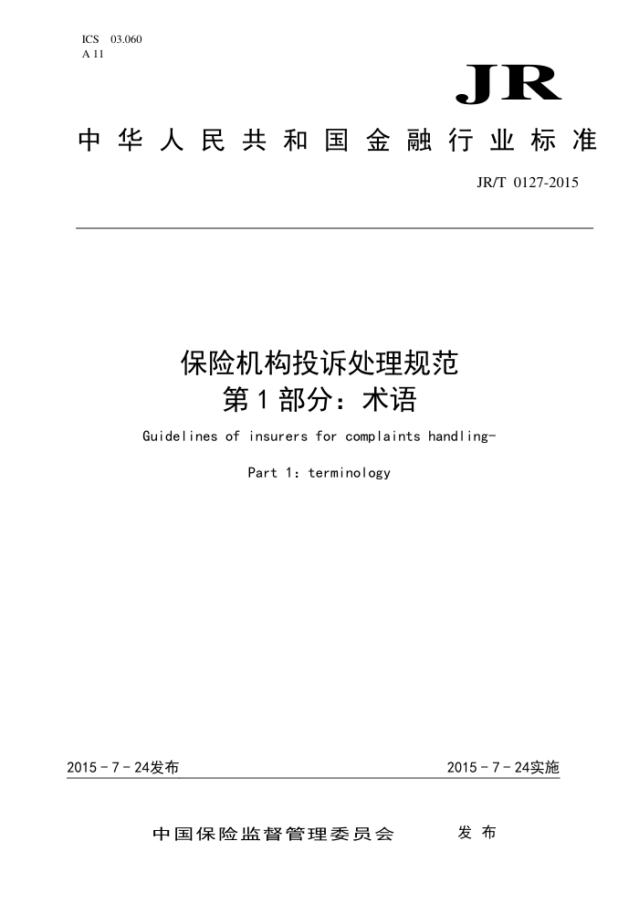 JR/T 0127.1-2015 ջͶߴ淶 1֣