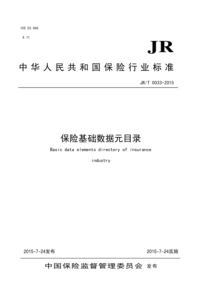 JR/T 0033-2015 ջԪĿ¼