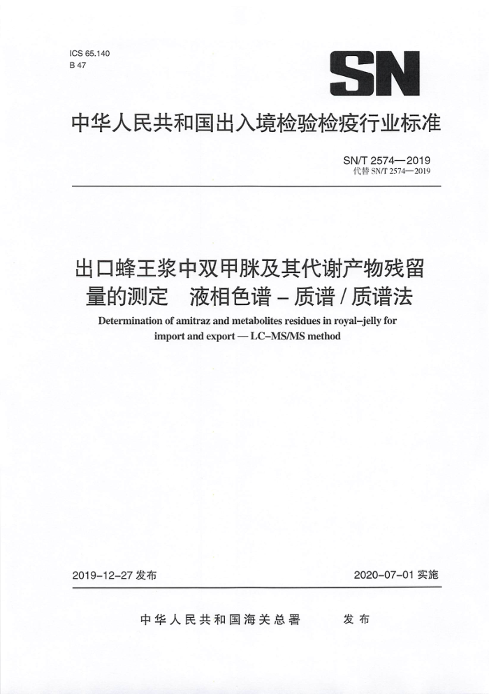 SN/T 2574-2019 ڷ˫߼лĲⶨ Һɫ-׷