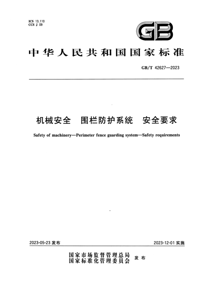 GB/T 42627-2023 机械安全 围栏防护系统 安全要求