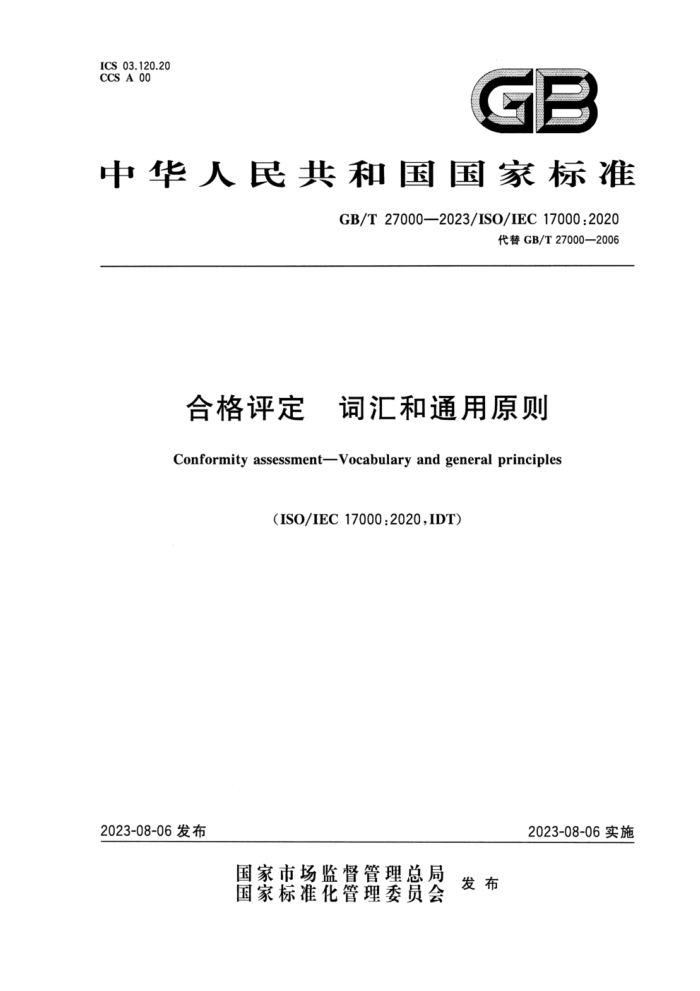 GB/T 27000-2023 ϸ ʻͨԭ