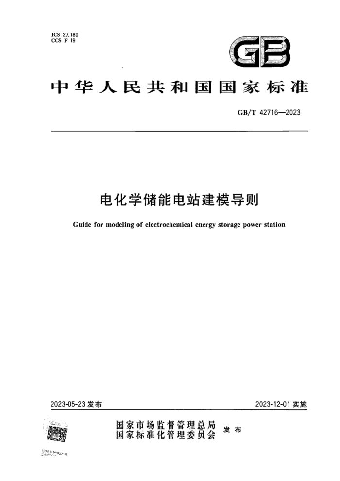 GB/T 42716-2023 绯ѧܵվģ ʽ