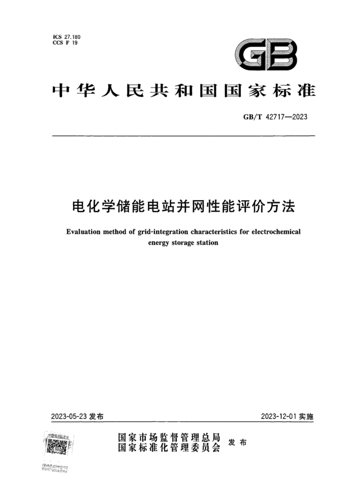 GB/T 42717-2023 绯ѧܵվ۷ ʽ