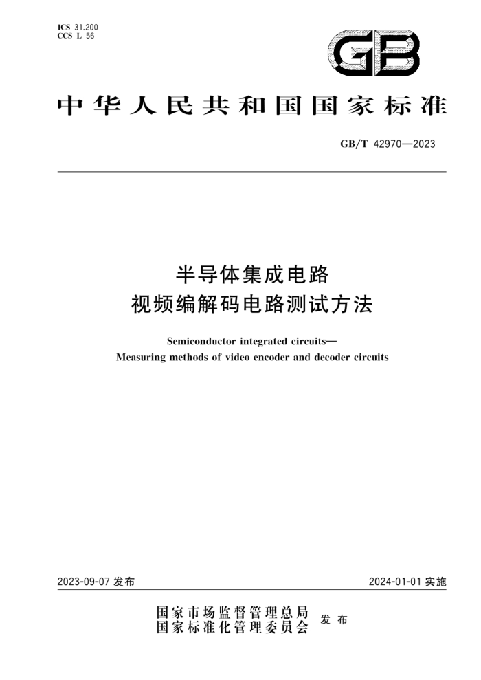 GB/T 42970-2023 뵼弯ɵ· Ƶ·Է