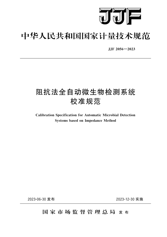 JJF 2056-2023 迹ȫԶ΢ϵͳУ׼淶